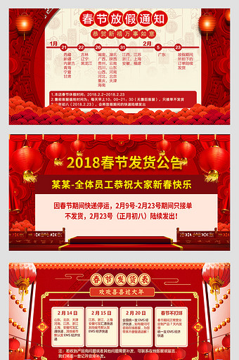 2018淘宝天猫春节发货公告放假通告海报图片