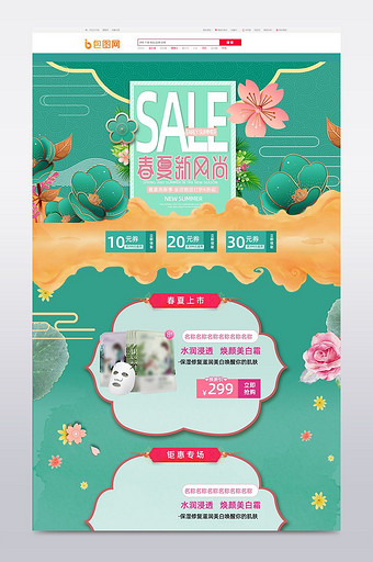 天猫淘宝春夏上新活动化妆品促销首页图片