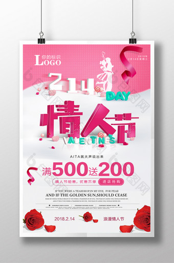 粉色浪漫情人节促销海报设计图片