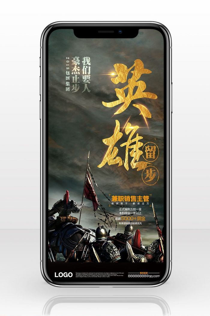 创意中国风招聘英雄帖手机海报