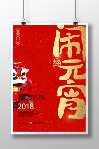 中国风创意红色元宵节海报图片