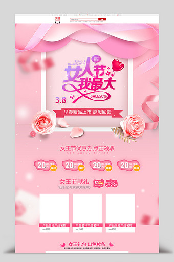 粉色浪漫38妇女节38女王节首页图片