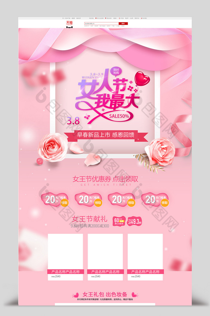 粉色浪漫38妇女节38女王节首页图片图片