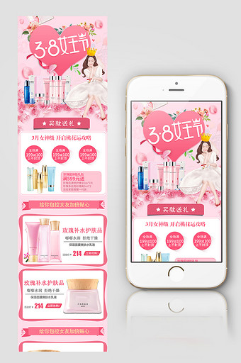 手绘粉色三八女神节化妆品首页手机端图片