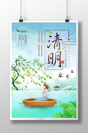 小清新清明节踏青春游出游海报图片