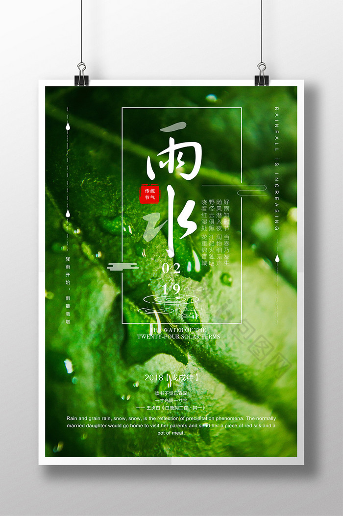 传统雨水文化传统中国文化海报图片