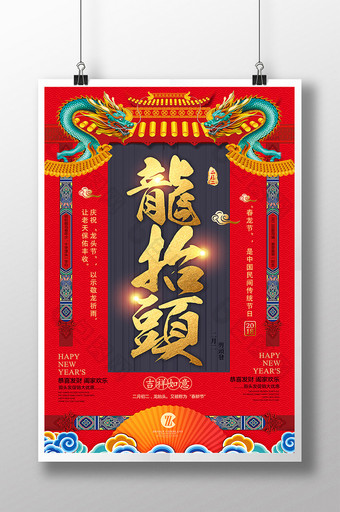 喜庆二月二龙抬头传统节日促销海报图片