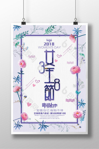 2018紫色唯美炫彩3.8女王节促销海报图片