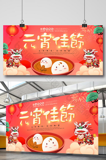 元宵佳节创意中国风展板图片