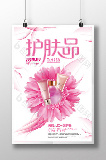 粉色淡雅护肤品宣传海报图片