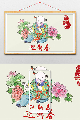 传统中国风福娃四季花开插画年画图片
