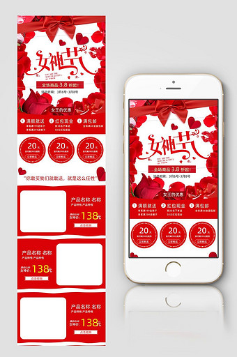 红白玫瑰风格38妇女节淘宝手机端首页模板图片