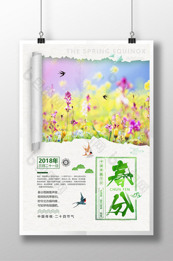 小清新春天二十四节气春分风筝节踏青海报图片
