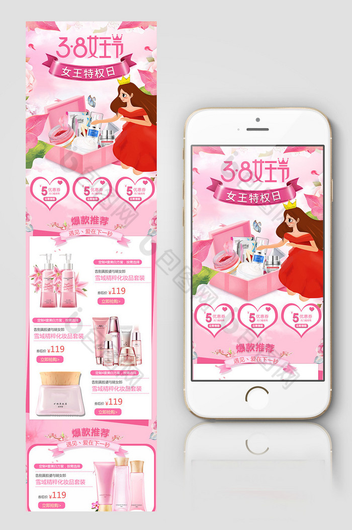 粉色天猫女人节女神节手机端首页图片图片