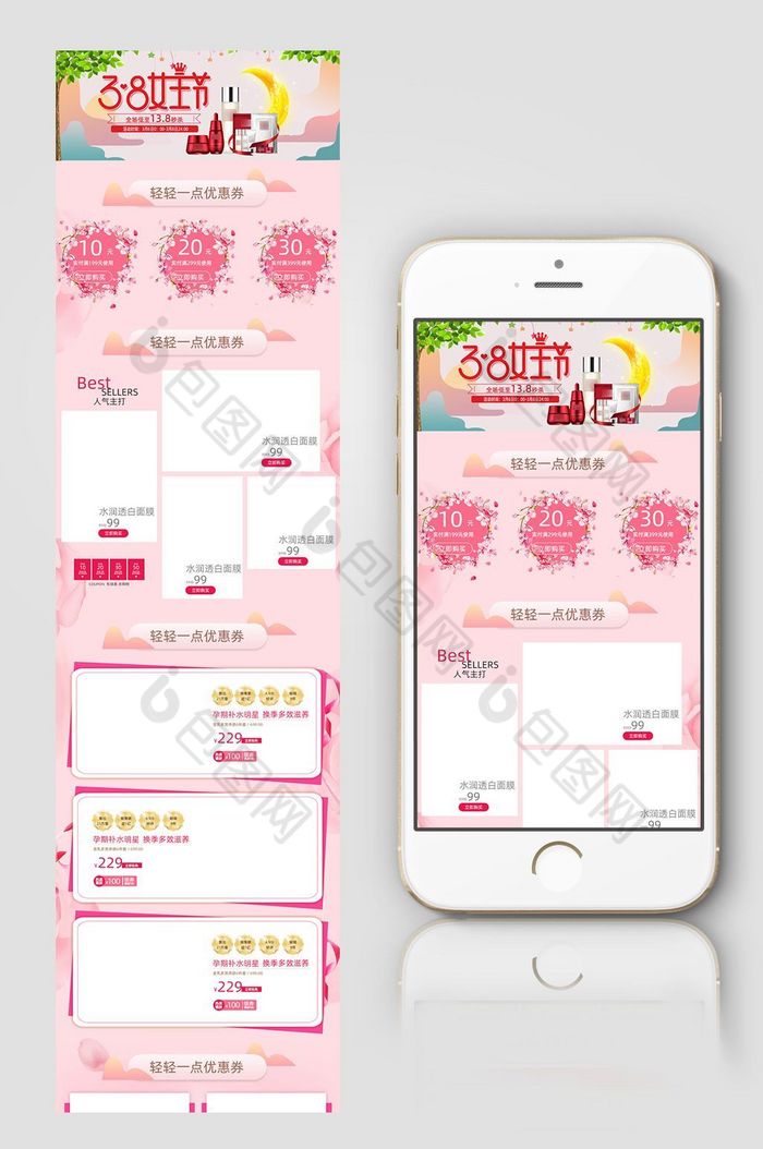 淘宝天猫粉色三八女王节手机无线首页模板图片图片