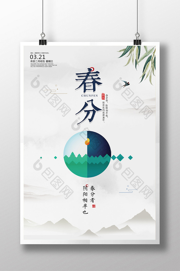 手绘中国风海报雨水节气图片