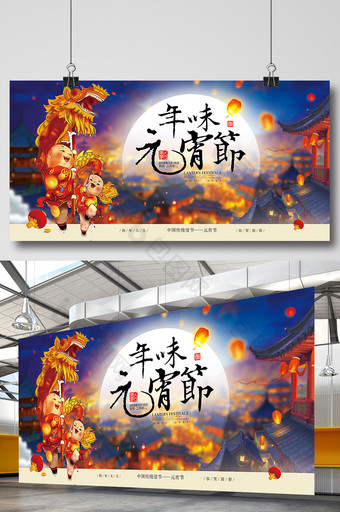 喜庆中国风年味元宵节节日展板图片