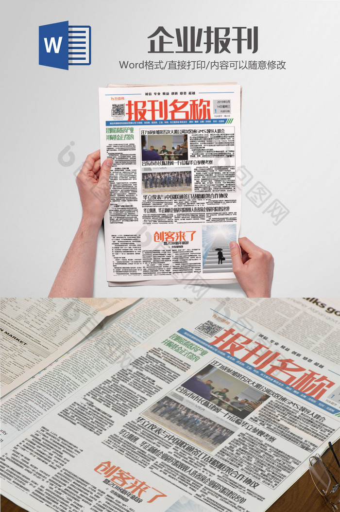 企业优雅报刊报纸排版设计word模板图片图片