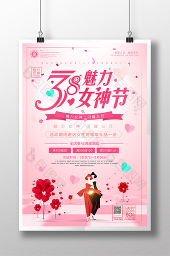 小清新38妇女节魅力女神节三月促销海报图片