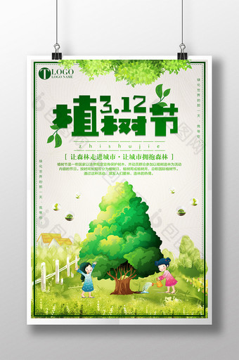 2018简约清新植树节公益海报图片