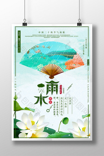 创意简洁二十四节气雨水海报中国节气海报图片