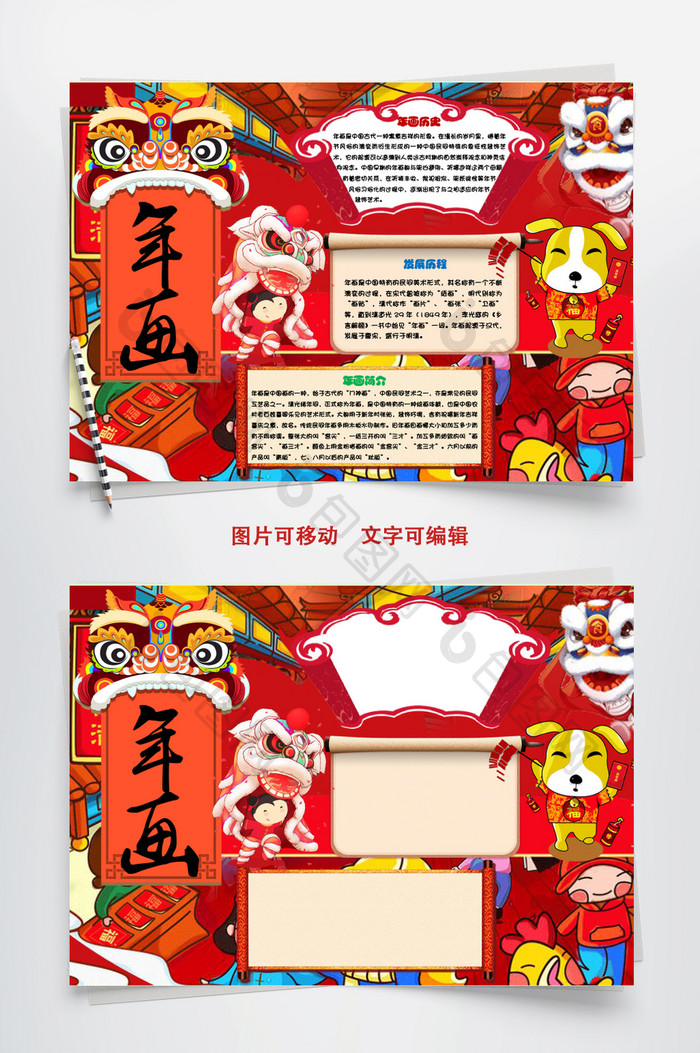 红色年画小报手抄报