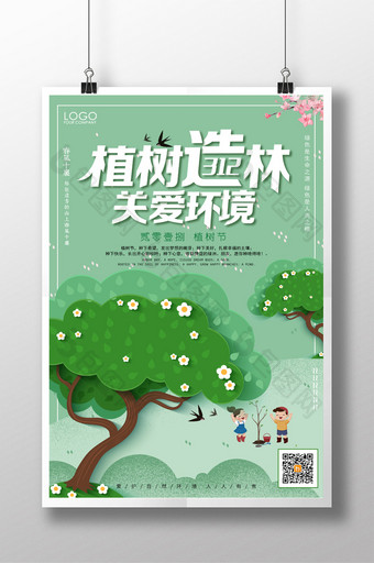 三月十二日植树造林植树节宣传海报图片