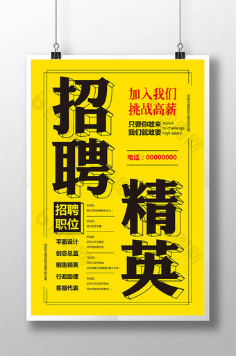 时尚醒目黄色招聘精英海报AI设计模板图片