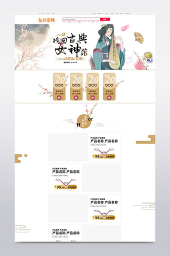 中国风水墨风格38女王节淘宝首页装修模板图片