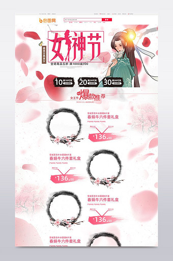 粉色中国风水墨风格38女王节淘宝首页模板图片