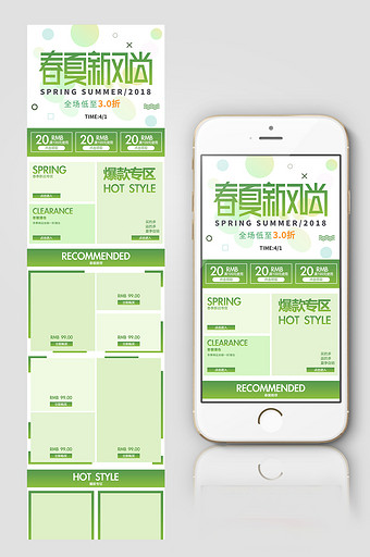 绿色渐变风格春夏新风尚春季淘宝手机端首页图片