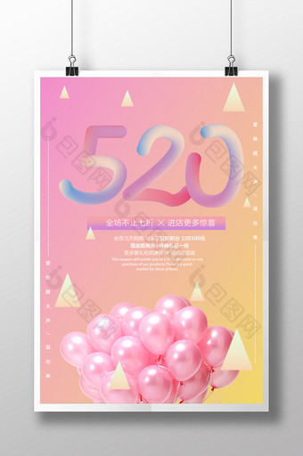 创意粉色渐变唯美气球情人节海报图片