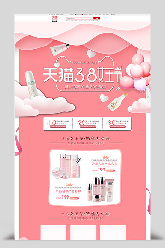 天猫淘宝38女王节粉色温馨浪漫首页模板图片