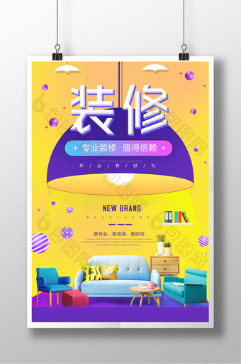 时尚创意专业装修值得信赖装修节海报图片