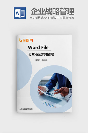 企业战略管理教学Word文档模板图片