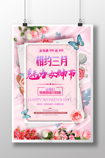 2018年粉色简约38女神节促销海报图片