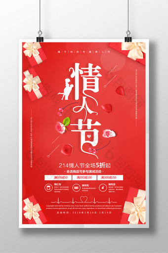 创意海报红色喜庆简约情人节商场促销海报图片