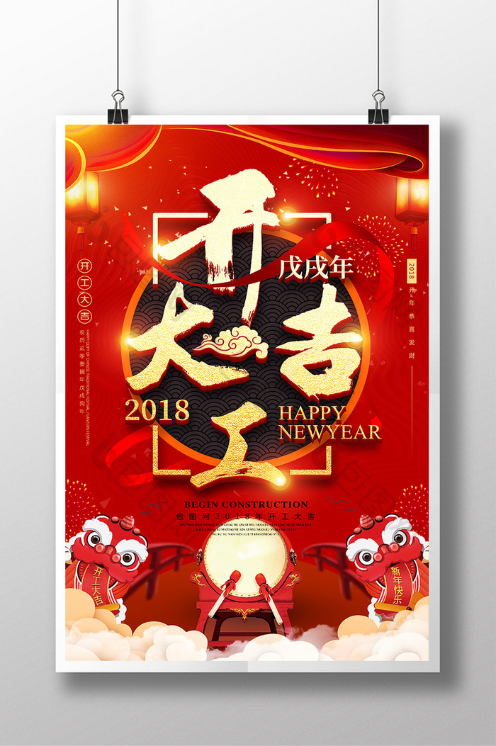 初八狗年2018图片