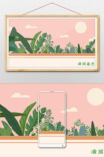 春色满园绿色植物插画图片