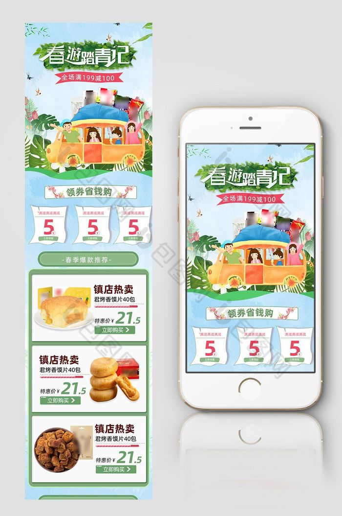 春夏新风尚零食首页手机端图片图片