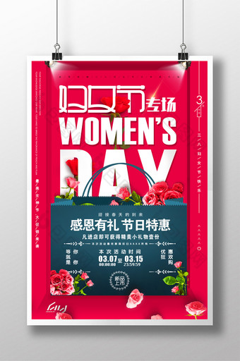 三八妇女节节日特惠妇女节促销海报图片