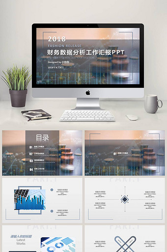 财务数据ppt模板_财务数据ppt模板下载