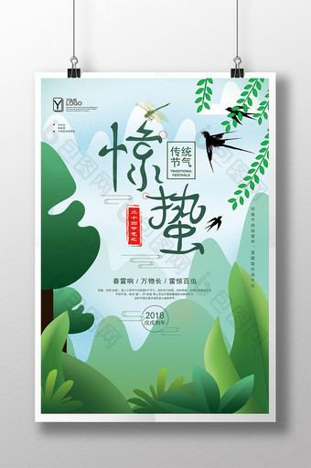 清新淡雅的中国传统节气之惊蛰海报图片