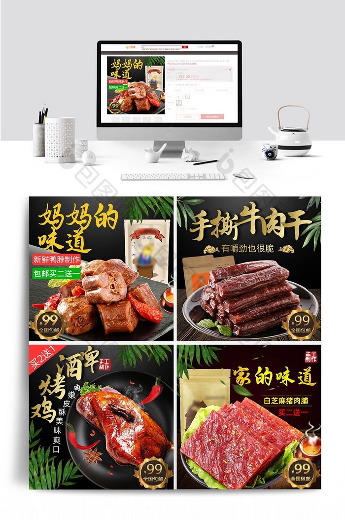 牛肉干图片牛肉干素材牛肉干海报图片