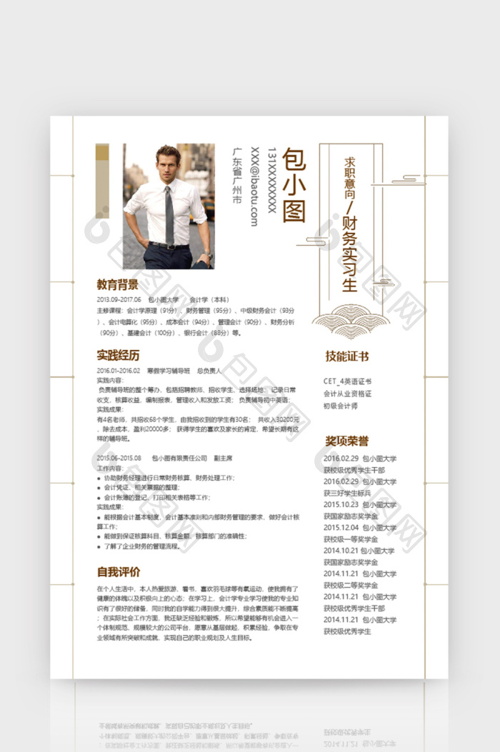 大气简洁财务实习个人简历【word文档下载】-包图网