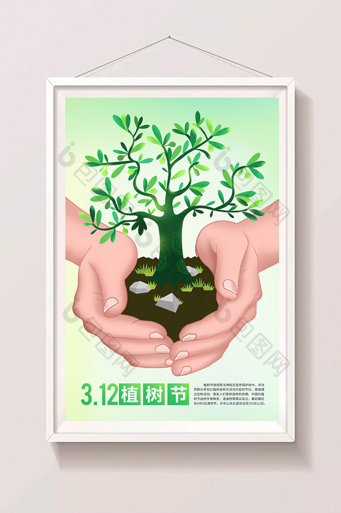 环保插画植树节海报312图片