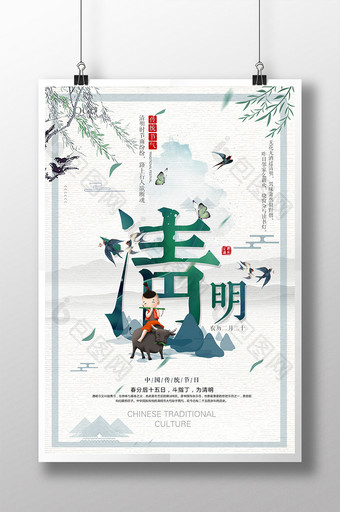 中国风传统清明节 二十四节气创意清明海报图片