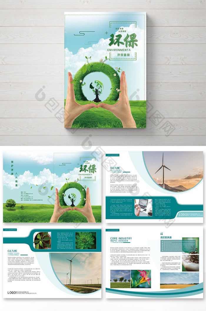 绿化画册画册绿色图片