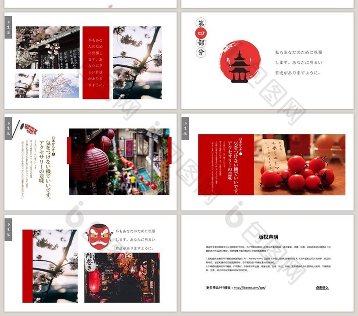 2018樱花日本旅游风光相册PPT模板