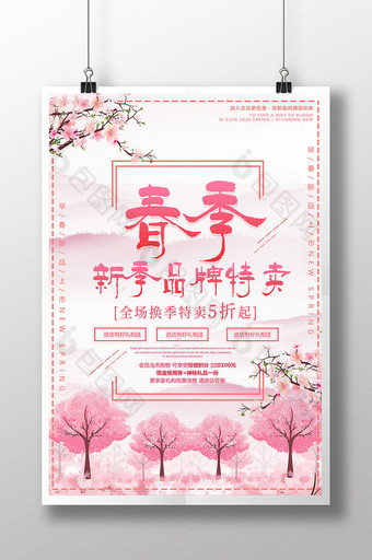 粉色春节特卖会商场促销海报设计图片